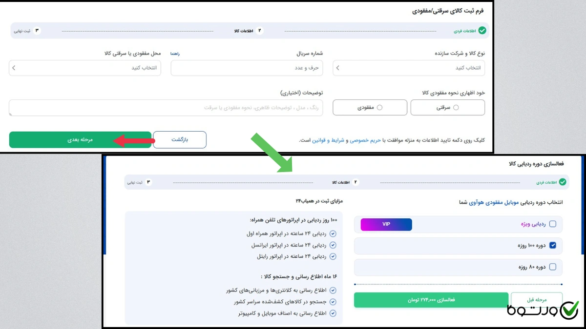 همیاب ۲۴ مرحله ۲