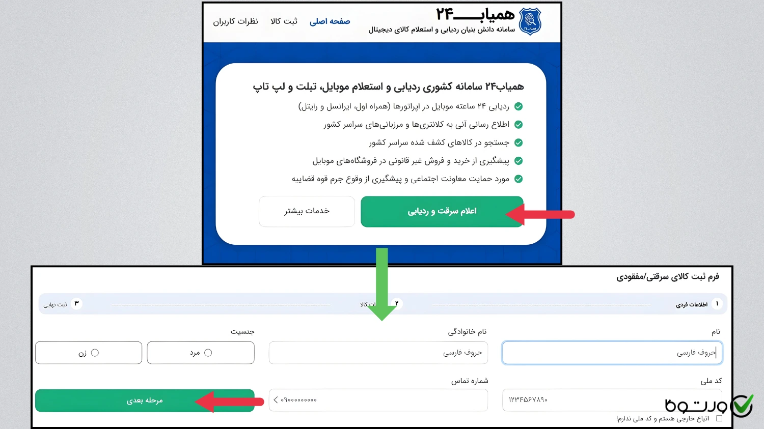 hamyab 24 procedure 01 مراحل ثبت درخواست ردیابی گوشی در همیاب ۲۴ ۰۱
