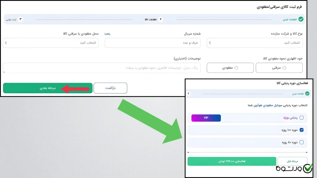 مراحل ثبت درخواست ردیابی گوشی در همیاب ۲۴ ۰۲