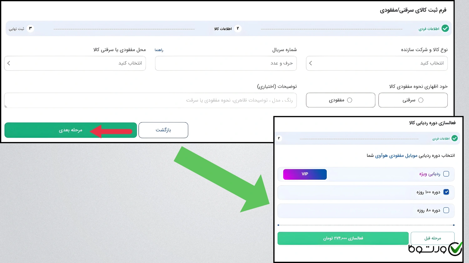 hamyab 24 procedure 02 مراحل ثبت درخواست ردیابی گوشی در همیاب ۲۴ ۰۲