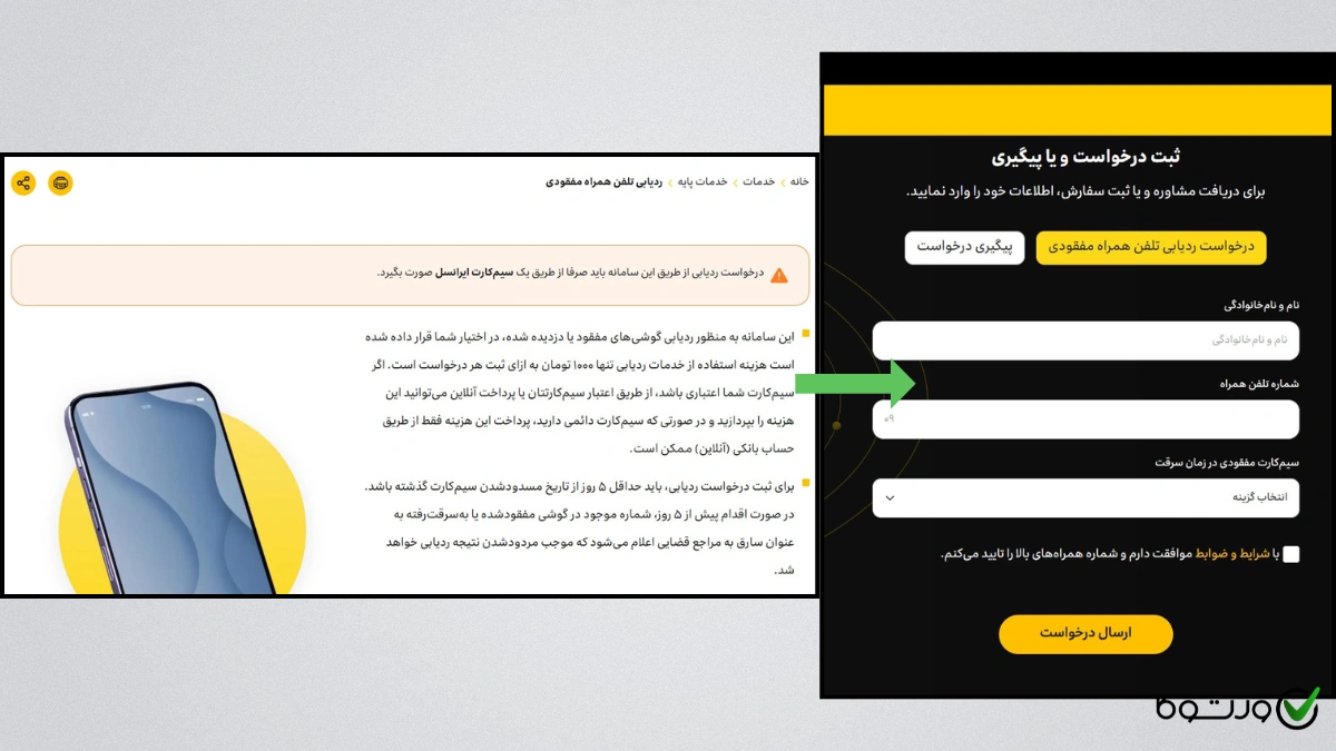 ردیابی با ایرانسل