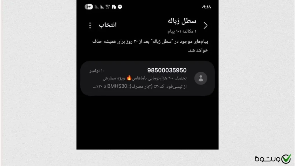 messages recyle bin 2