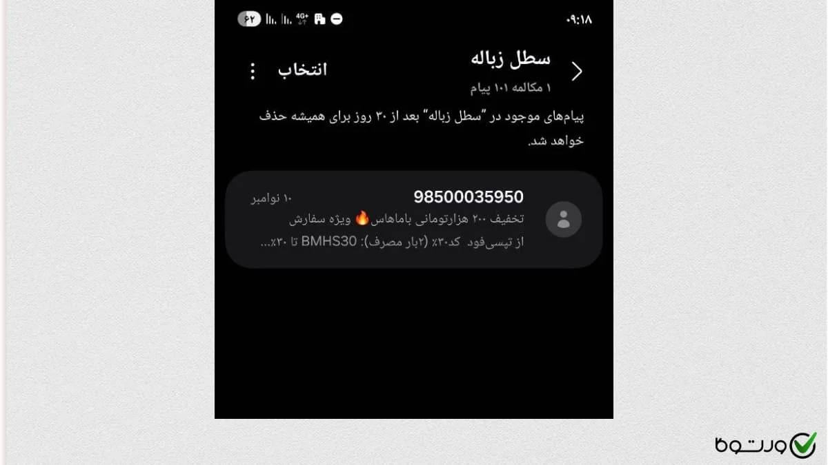 messages-recyle-bin-2