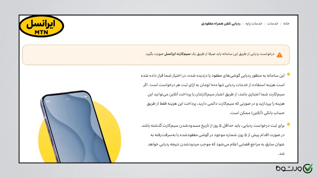 توضیحات ردیابی گوشی مفقودی در ایرانسل