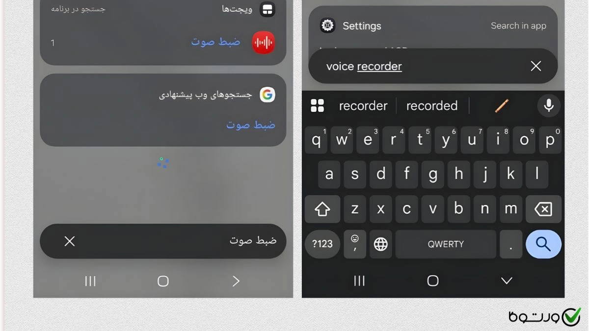 جست و جو کردن برنامه ضبط صدا در گوشی سامسونگ به زبان فارسی و انگلیسی