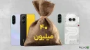 بهترین گوشی تا ۴۰ میلیون - معرفی ۴ مدل برتر (آذر ۱۴۰۴)
