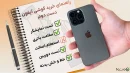 راهنمای خرید گوشی آیفون دست دوم