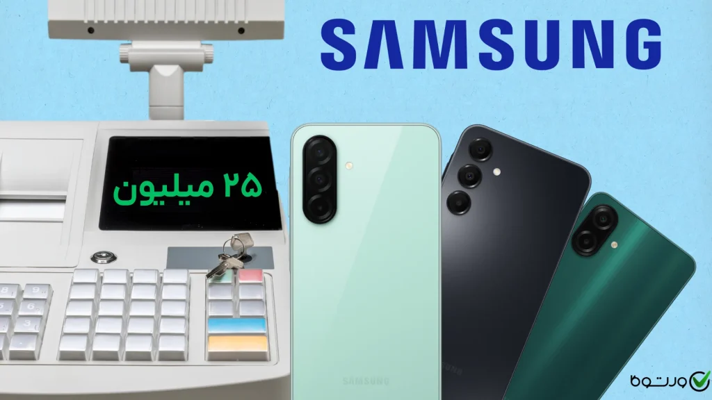 بهترین گوشی‌ سامسونگ تا ۲۵ میلیون تومان؛ معرفی ۴ مدل برتر (بهمن ۱۴۰۴)