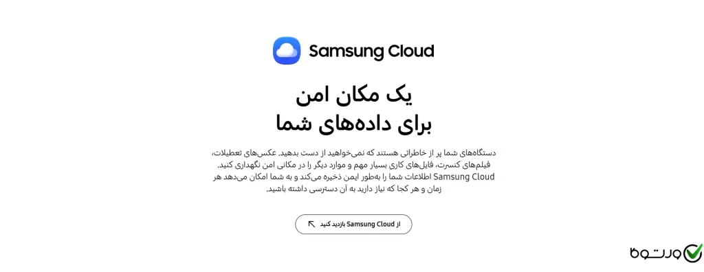 فضای ابری سامسونگ