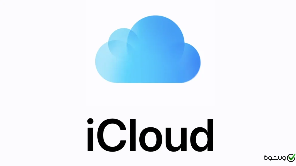 فضای ابری icloud اپل